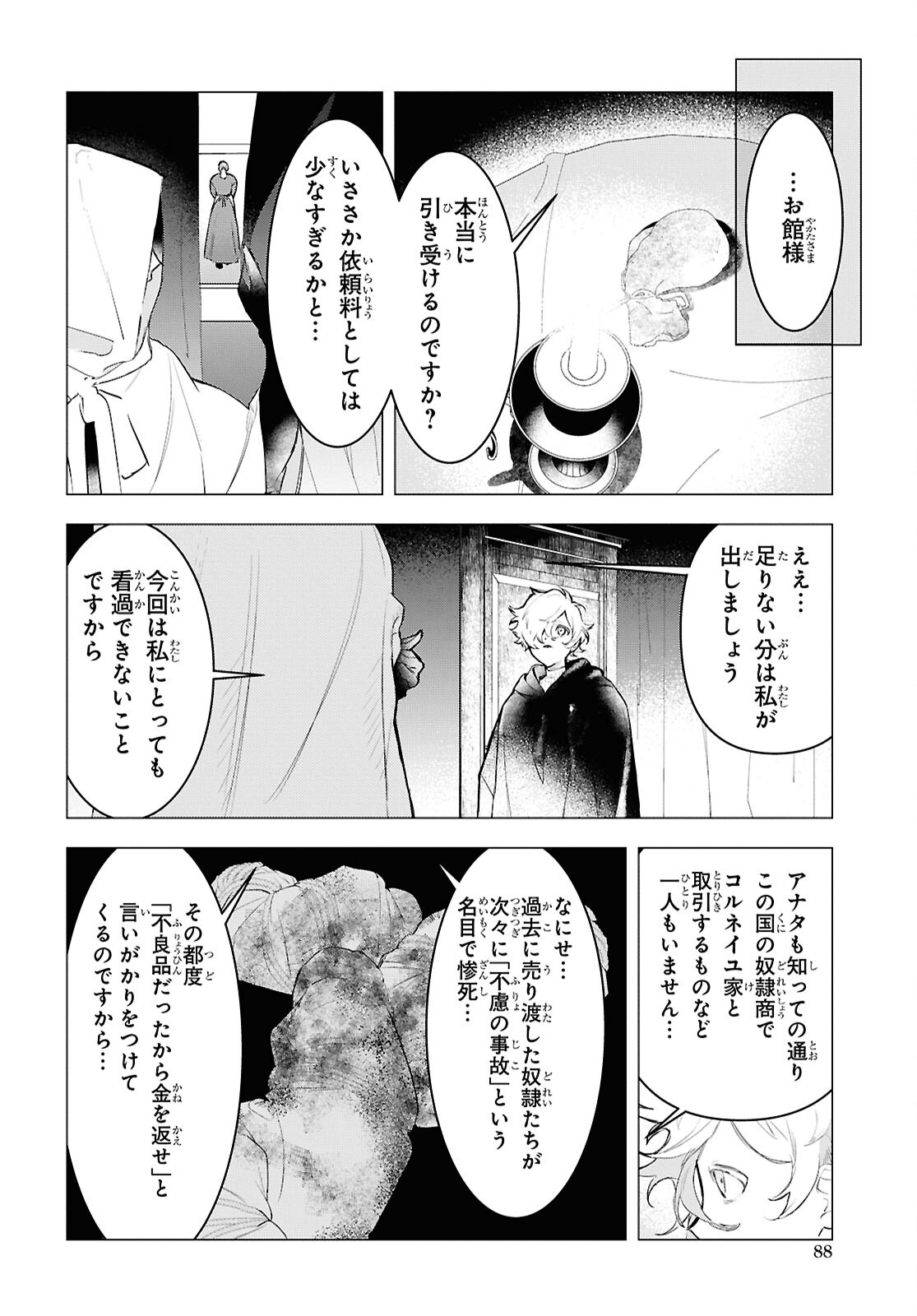 落ちこぼれ衛士見習いの少年。 実は 最強最悪の暗殺者。 第15.1話 - Page 12