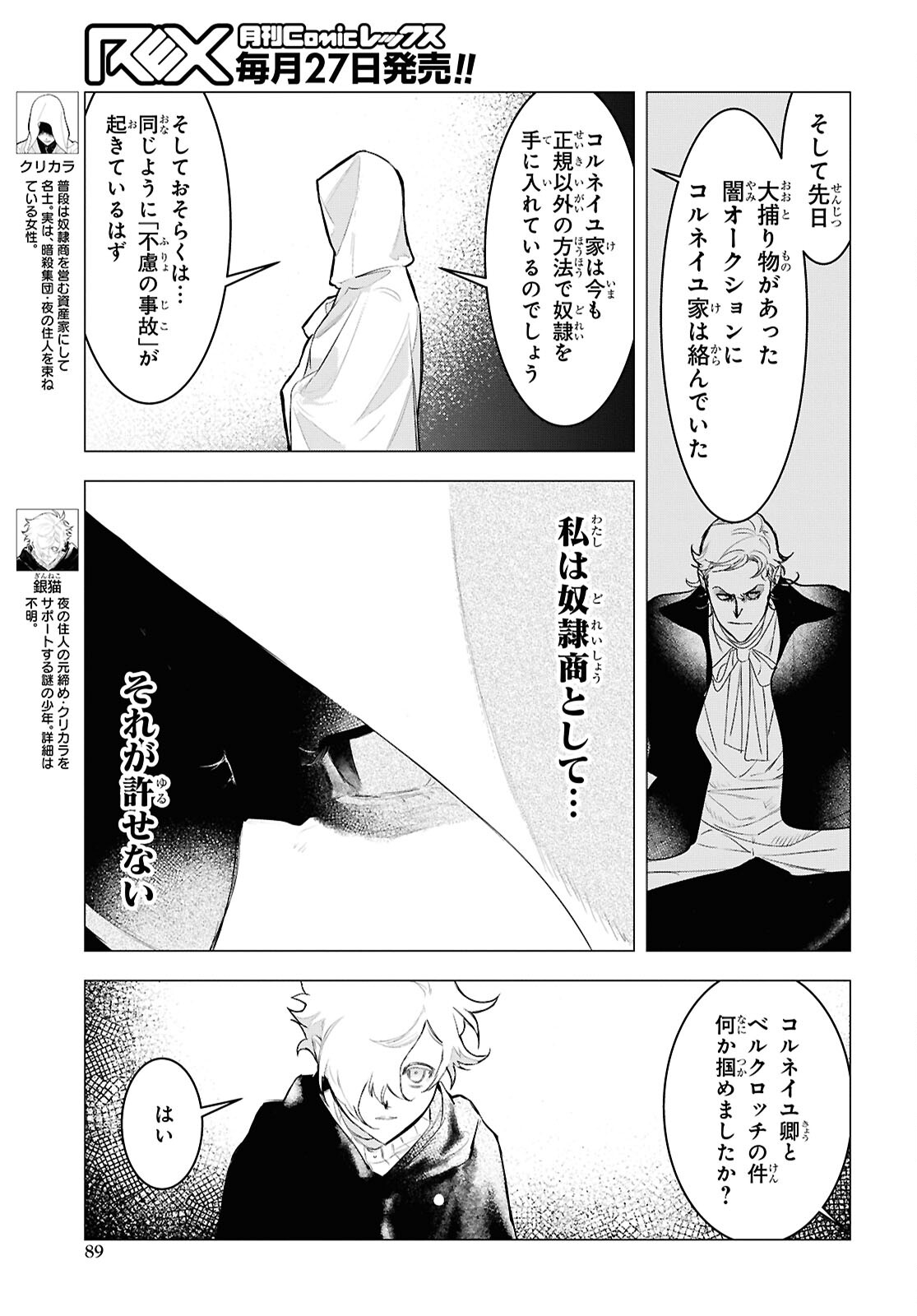 落ちこぼれ衛士見習いの少年。 実は 最強最悪の暗殺者。 第15.1話 - Page 13