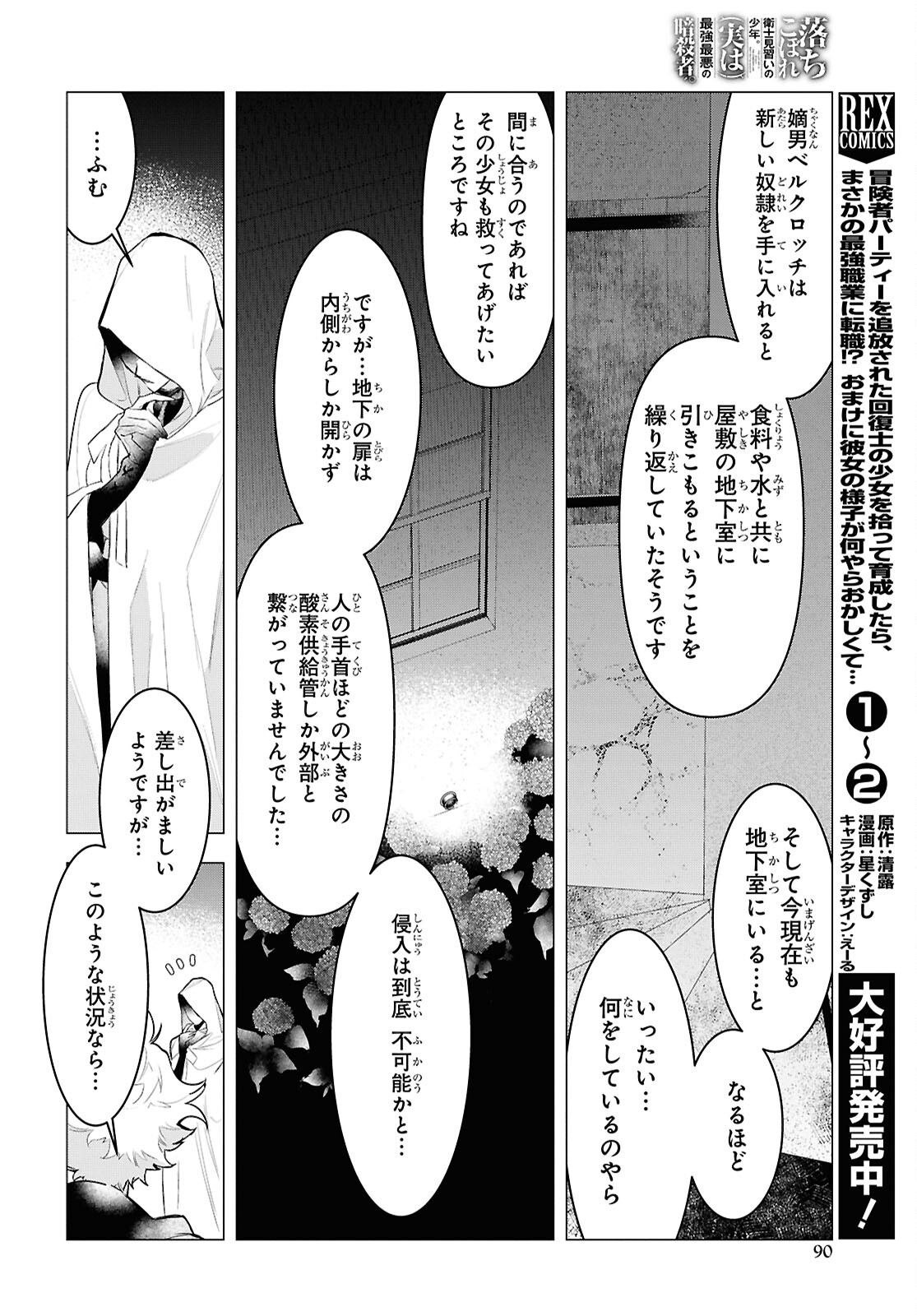 落ちこぼれ衛士見習いの少年。 実は 最強最悪の暗殺者。 第15.1話 - Page 14