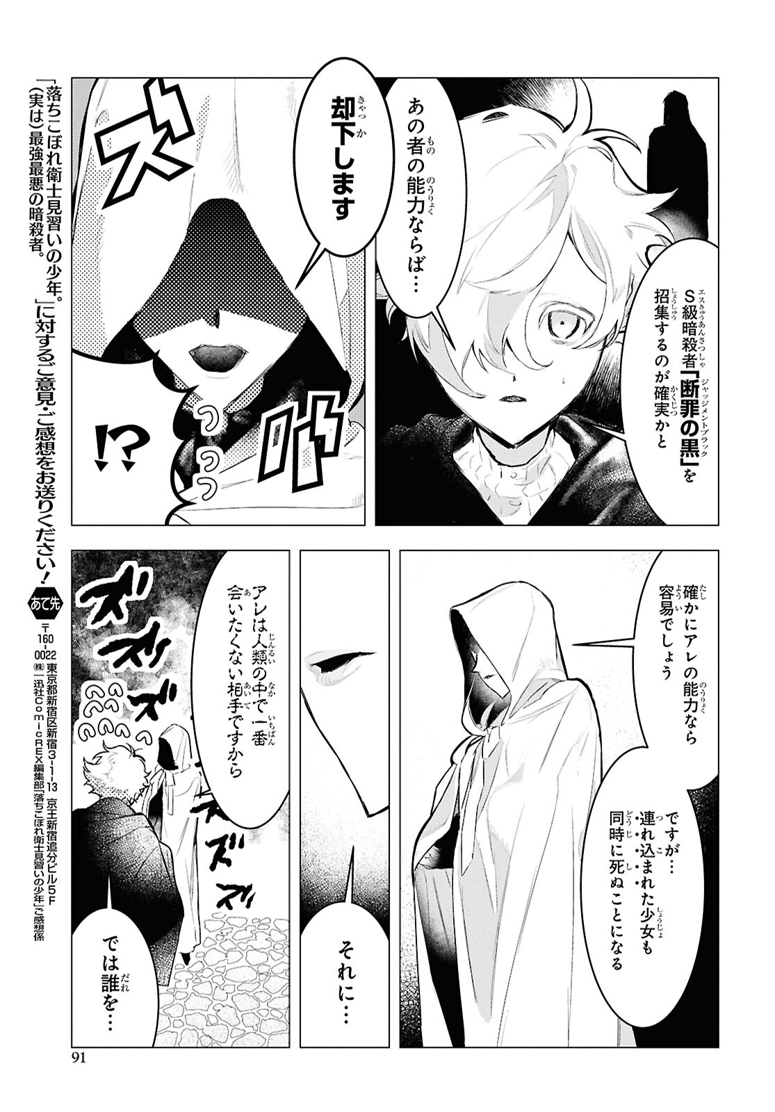 落ちこぼれ衛士見習いの少年。 実は 最強最悪の暗殺者。 第15.1話 - Page 15