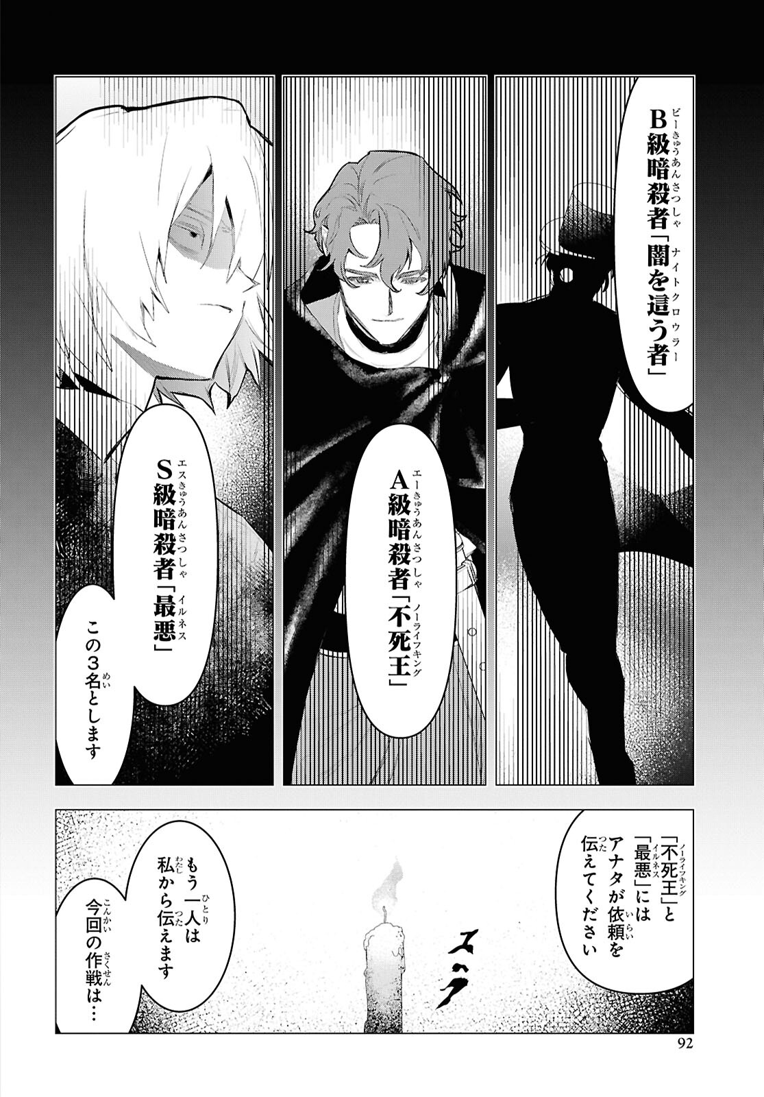 落ちこぼれ衛士見習いの少年。 実は 最強最悪の暗殺者。 第15.1話 - Page 16
