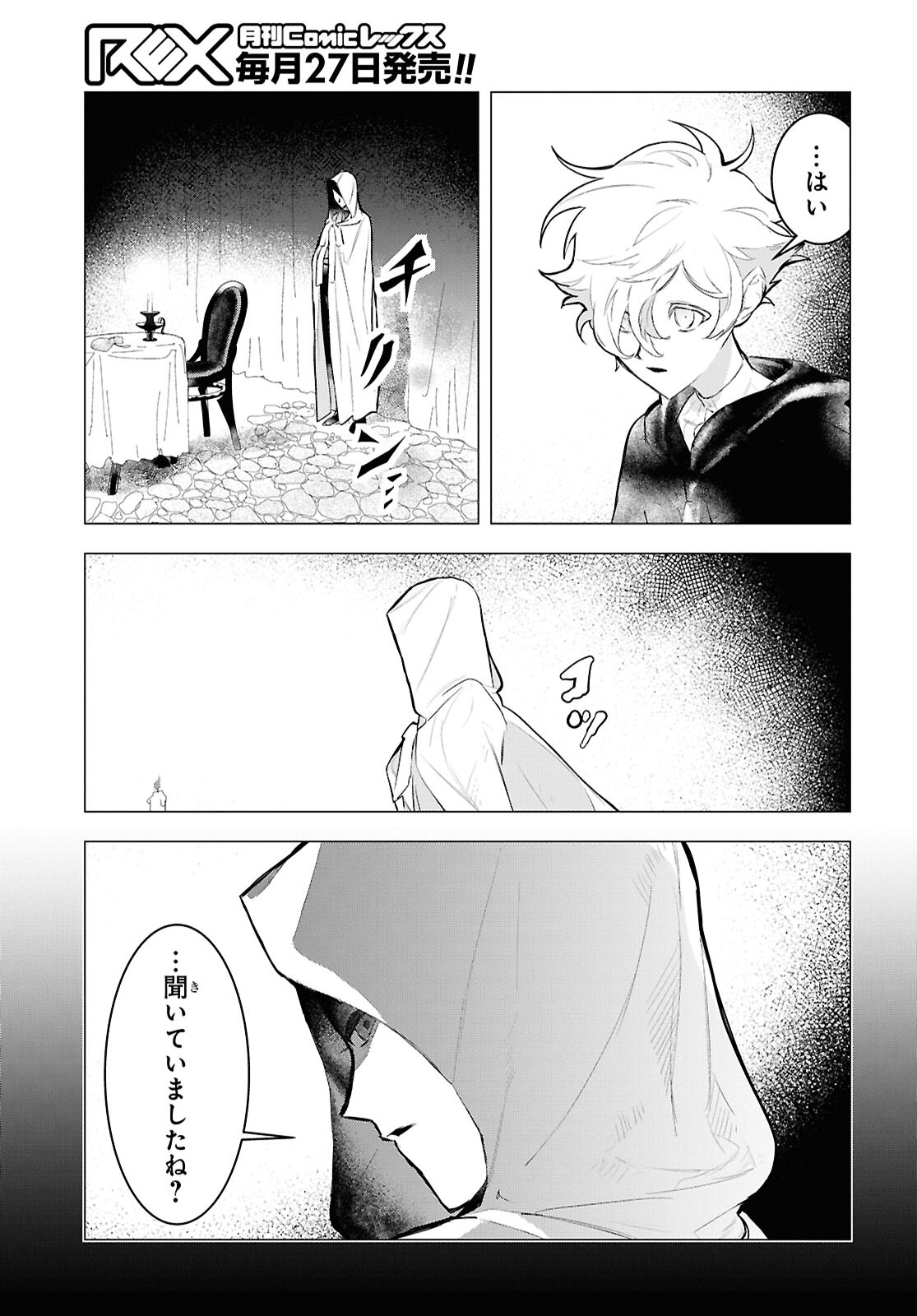 落ちこぼれ衛士見習いの少年。 実は 最強最悪の暗殺者。 第15.1話 - Page 17