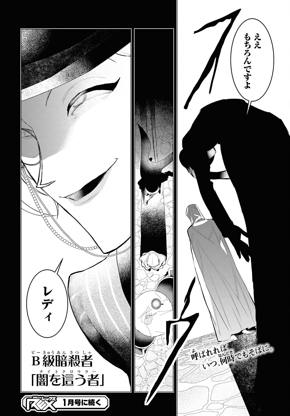 落ちこぼれ衛士見習いの少年。 実は 最強最悪の暗殺者。 第15.1話 - Page 18