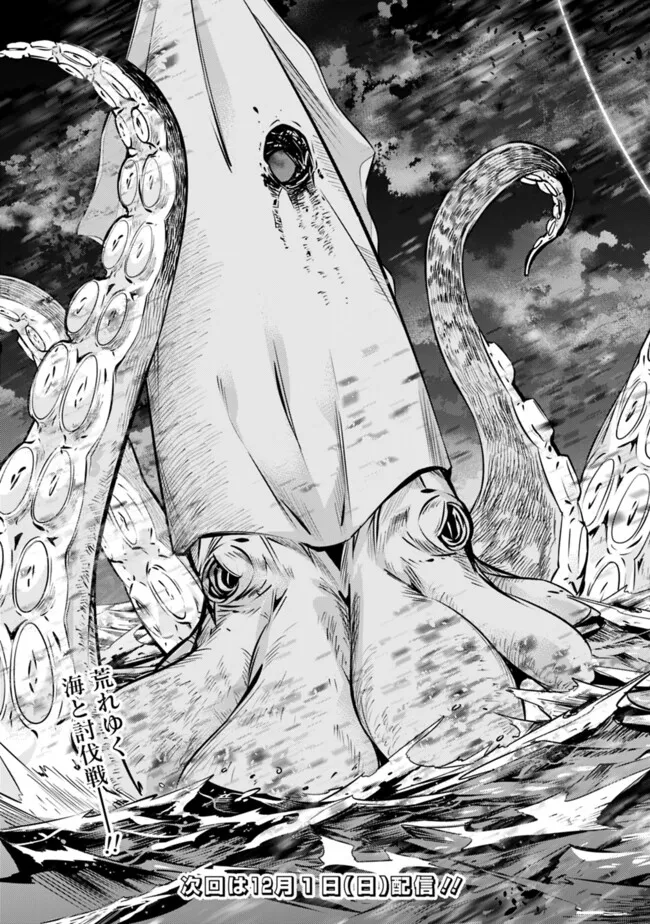 史上最強の魔法剣士、 ランク冒険者に転生する 剣聖と魔帝、 つの前世を持った男の英雄譚 第118話 - Page 15