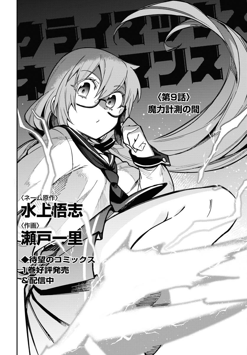 クライマックスネクロマンス 第9話 - Page 2