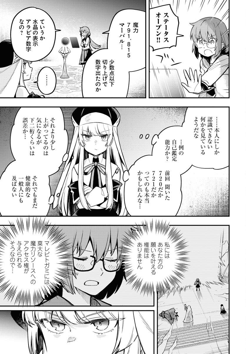クライマックスネクロマンス 第9話 - Page 3