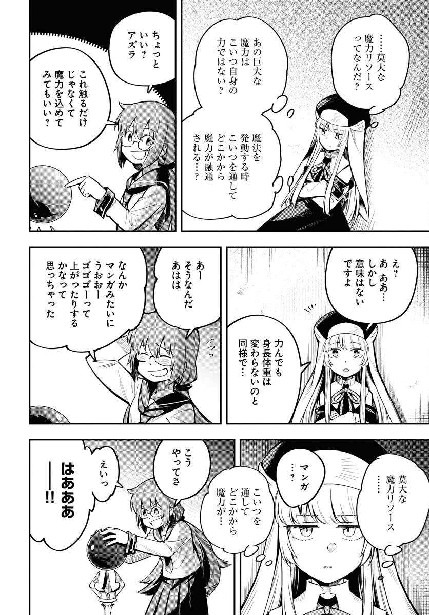 クライマックスネクロマンス 第9話 - Page 4