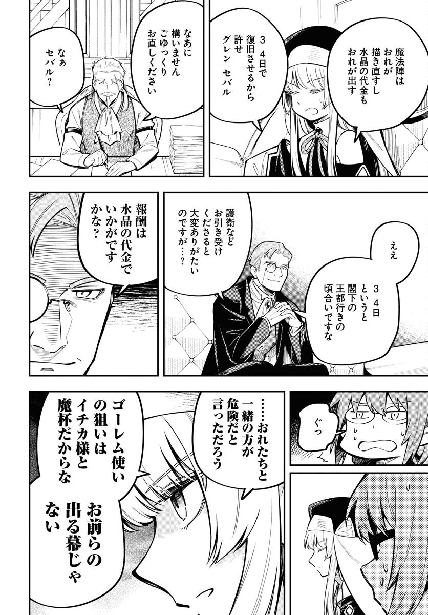 クライマックスネクロマンス 第9話 - Page 8