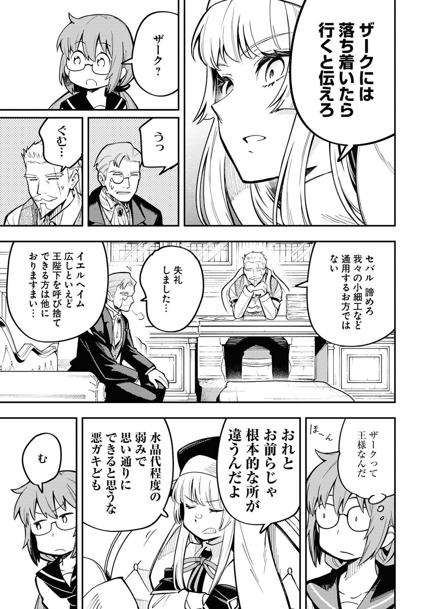 クライマックスネクロマンス 第9話 - Page 9