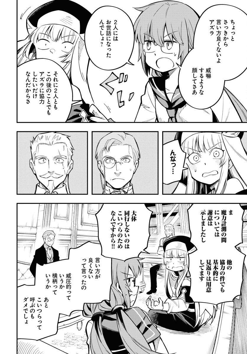 クライマックスネクロマンス 第9話 - Page 10