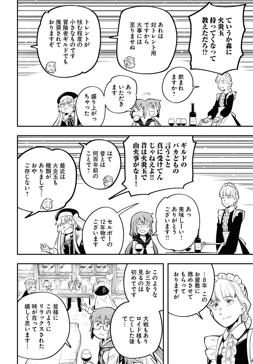 クライマックスネクロマンス 第9話 - Page 12