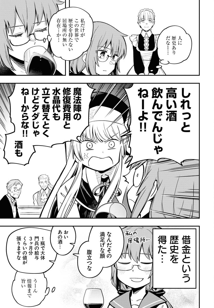 クライマックスネクロマンス 第9話 - Page 13
