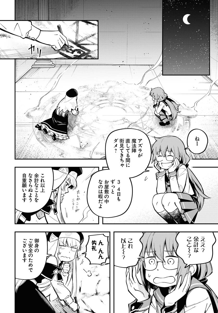 クライマックスネクロマンス 第9話 - Page 14