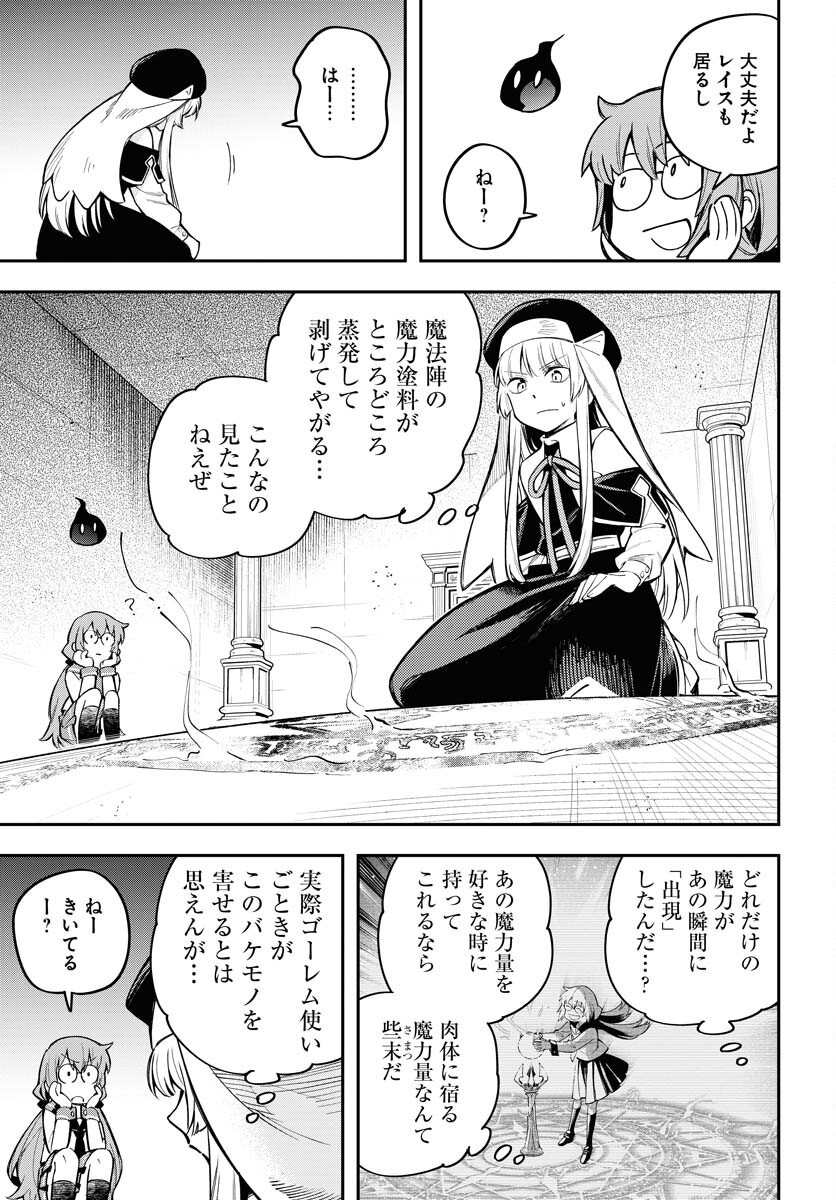 クライマックスネクロマンス 第9話 - Page 15
