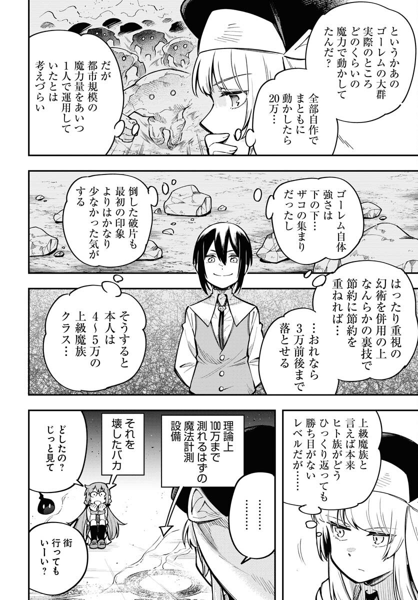 クライマックスネクロマンス 第9話 - Page 16