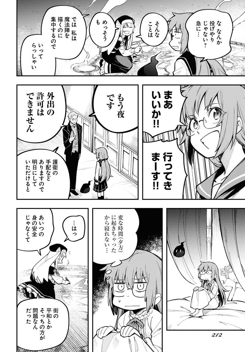 クライマックスネクロマンス 第9話 - Page 18