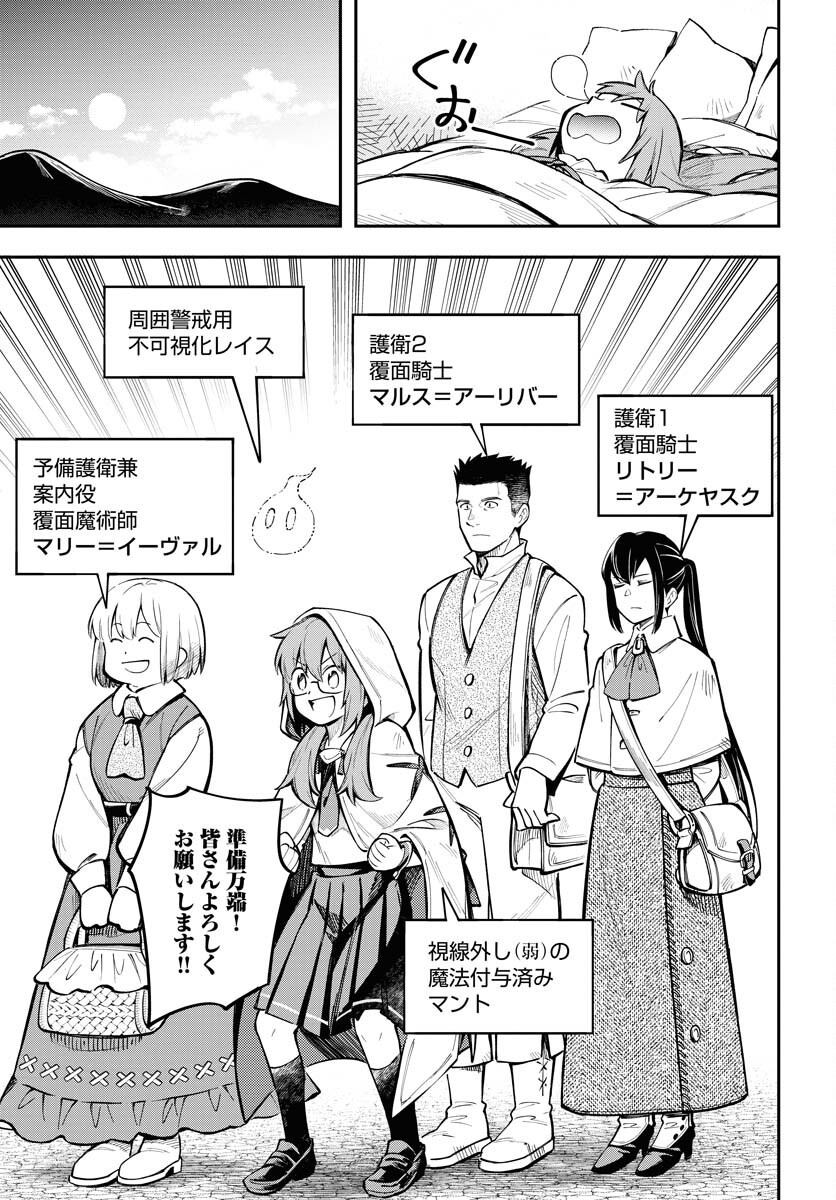 クライマックスネクロマンス 第9話 - Page 19