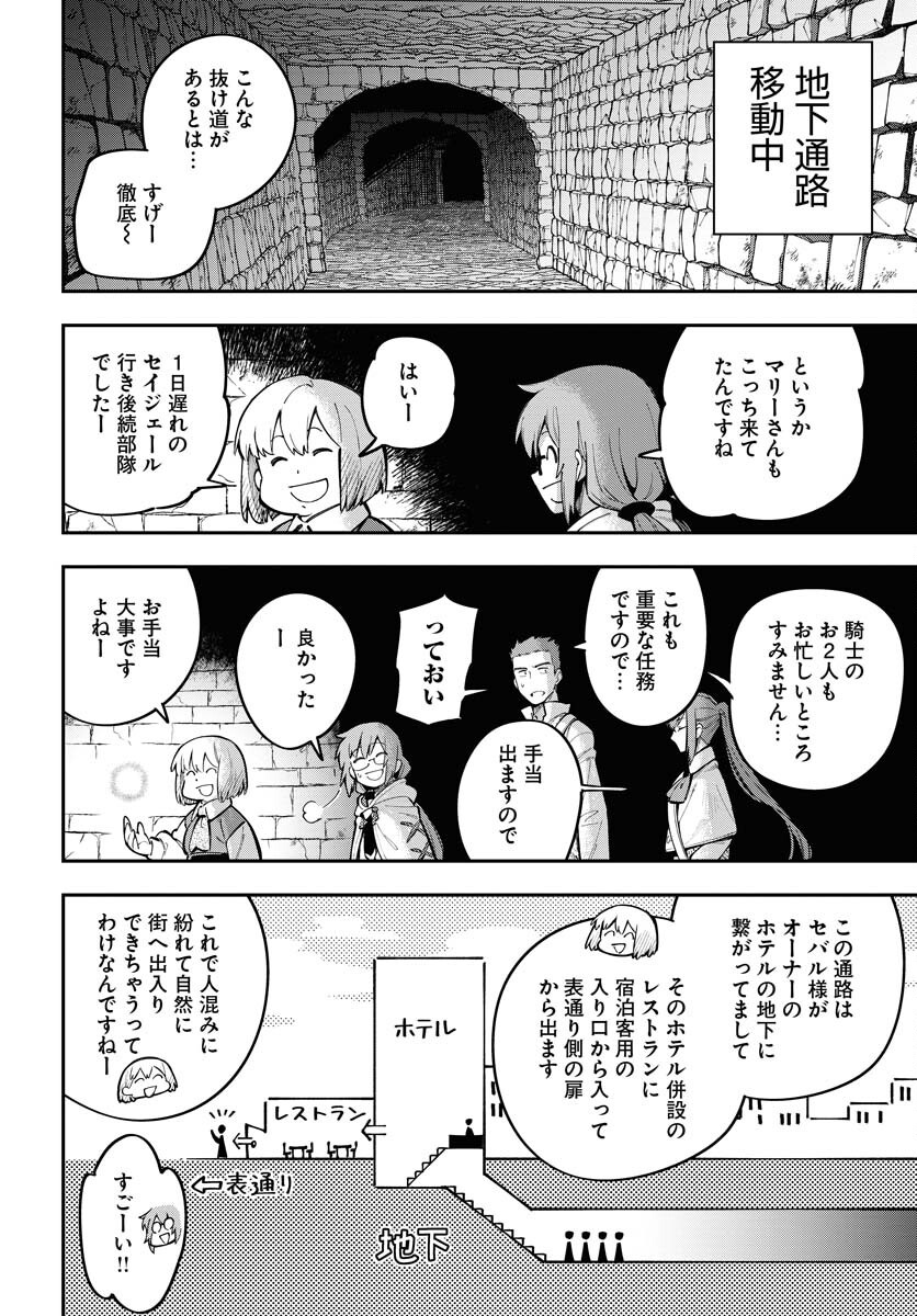 クライマックスネクロマンス 第9話 - Page 20