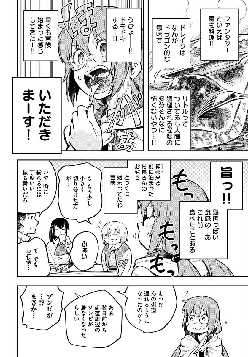 クライマックスネクロマンス 第9話 - Page 22