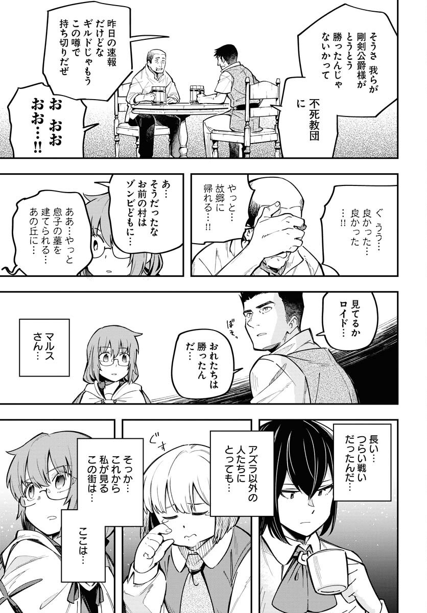 クライマックスネクロマンス 第9話 - Page 23