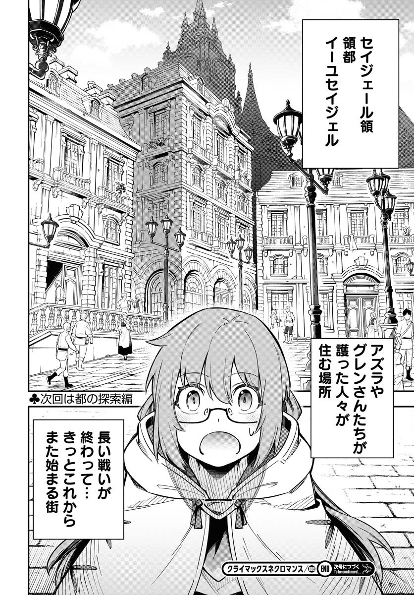 クライマックスネクロマンス 第9話 - Page 24