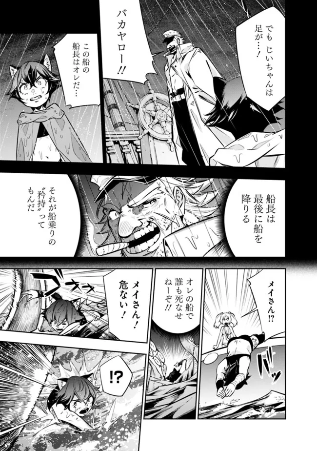 史上最強の魔法剣士、 ランク冒険者に転生する 剣聖と魔帝、 つの前世を持った男の英雄譚 第118話 - Page 8
