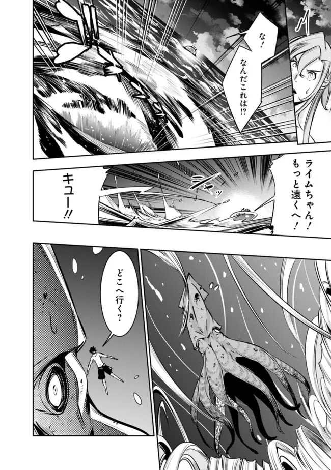 史上最強の魔法剣士、 ランク冒険者に転生する 剣聖と魔帝、 つの前世を持った男の英雄譚 第119話 - Page 15