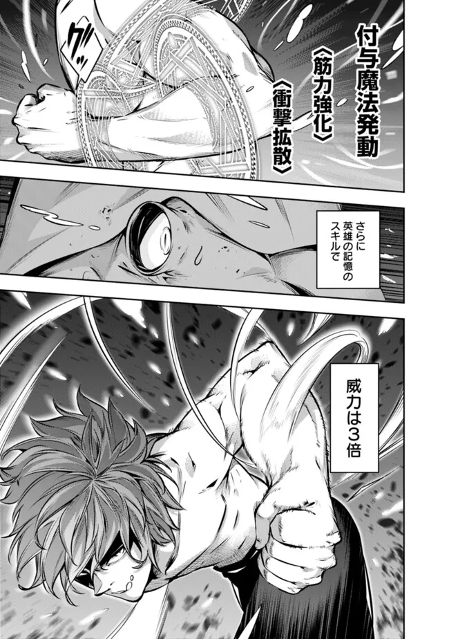 史上最強の魔法剣士、 ランク冒険者に転生する 剣聖と魔帝、 つの前世を持った男の英雄譚 第119話 - Page 16