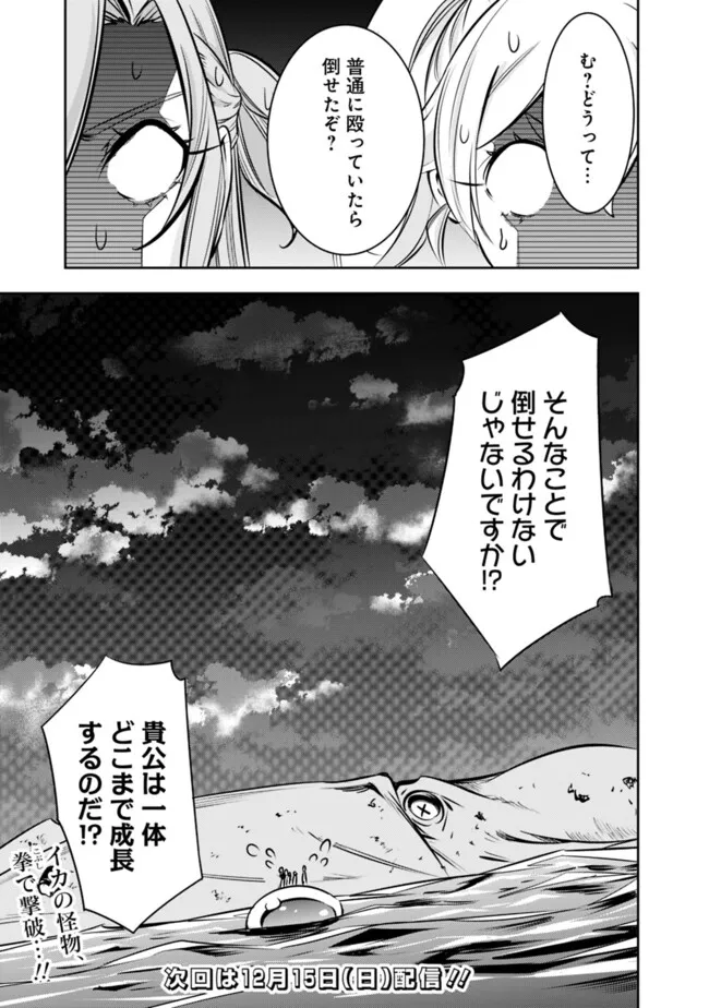 史上最強の魔法剣士、 ランク冒険者に転生する 剣聖と魔帝、 つの前世を持った男の英雄譚 第119話 - Page 20