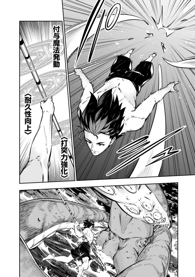 史上最強の魔法剣士、 ランク冒険者に転生する 剣聖と魔帝、 つの前世を持った男の英雄譚 第119話 - Page 3