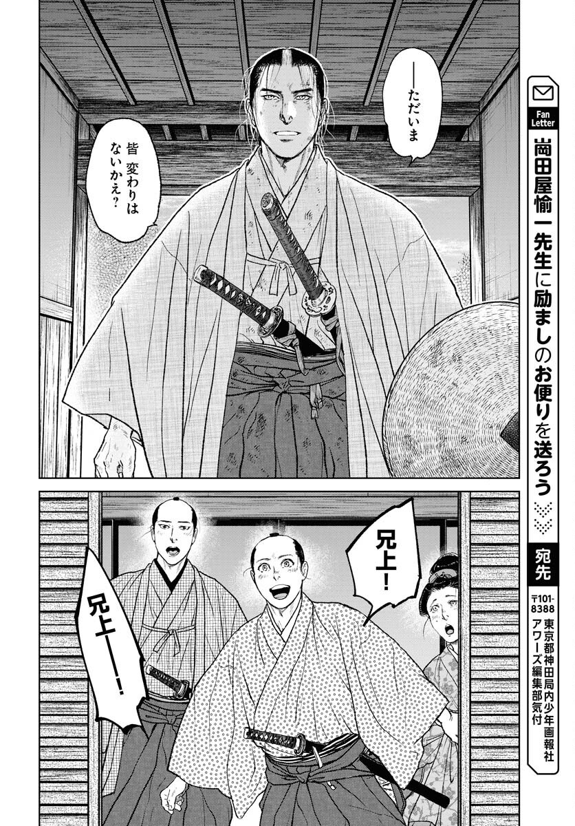 無尽 第107話 - Page 2