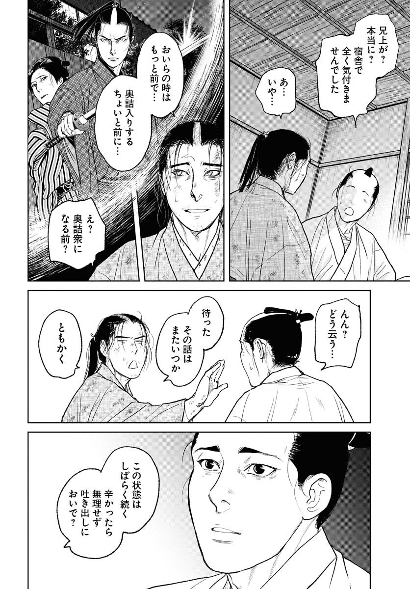 無尽 第107話 - Page 8