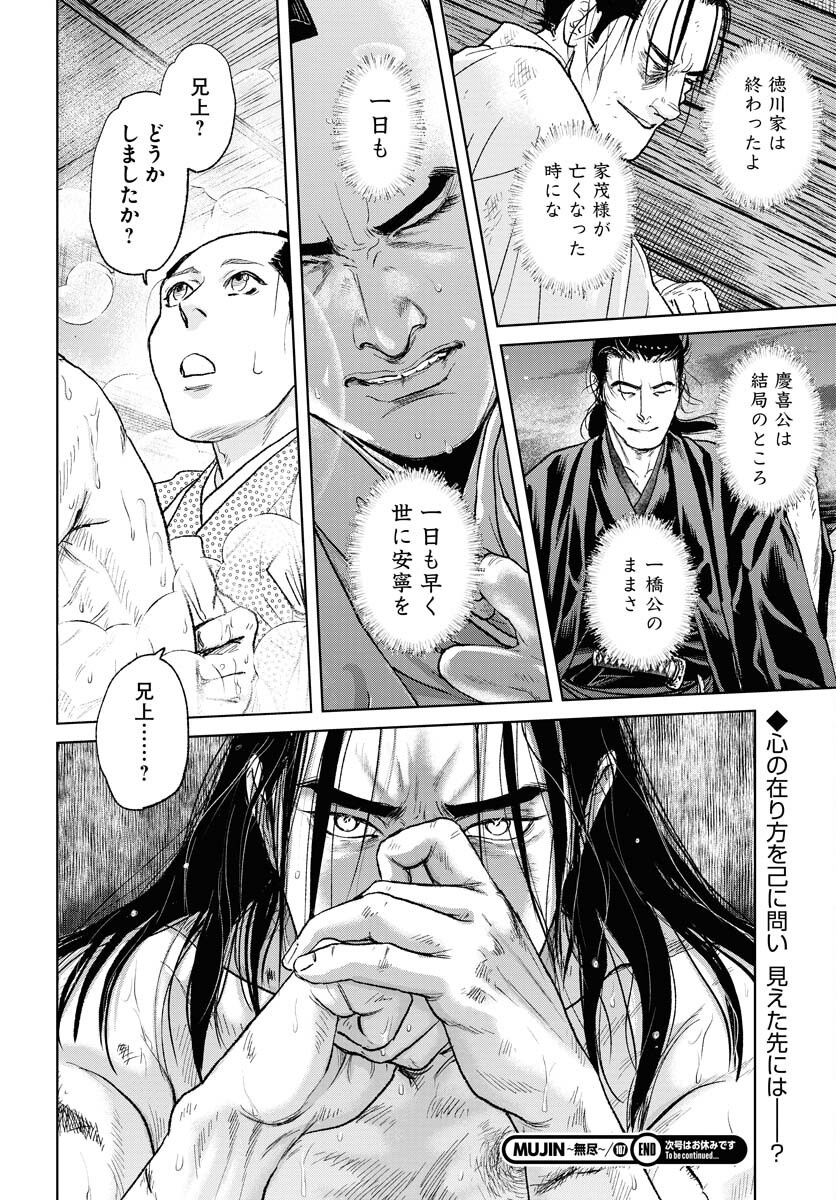 無尽 第107話 - Page 24