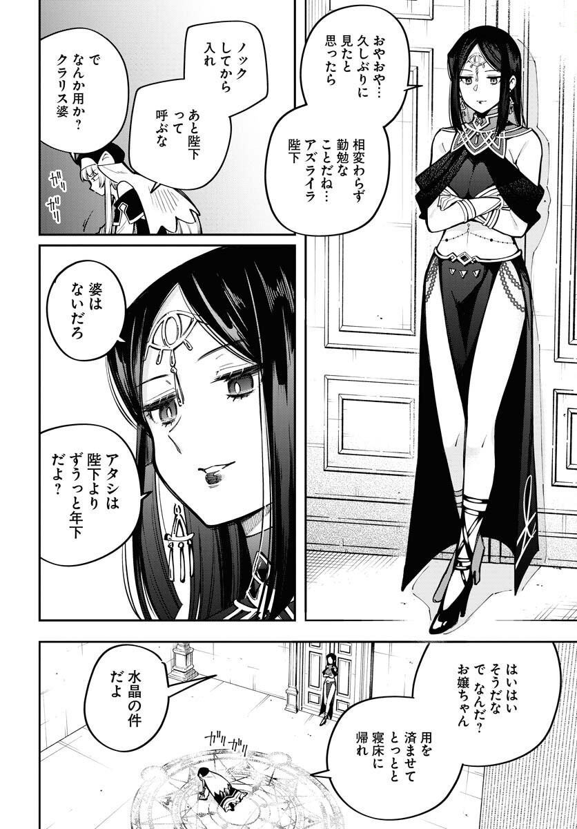 クライマックスネクロマンス 第10話 - Page 2