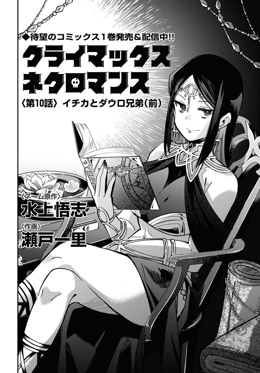 クライマックスネクロマンス 第10話 - Page 4