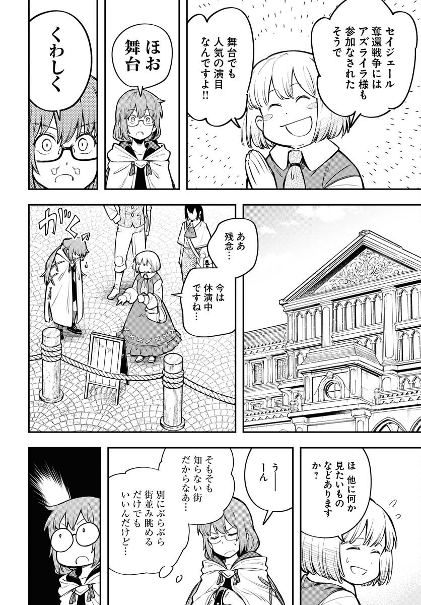 クライマックスネクロマンス 第10話 - Page 6