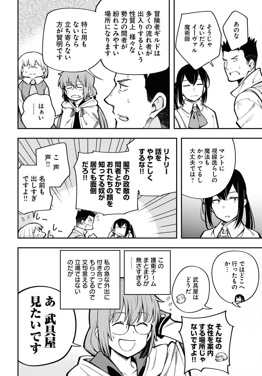 クライマックスネクロマンス 第10話 - Page 8