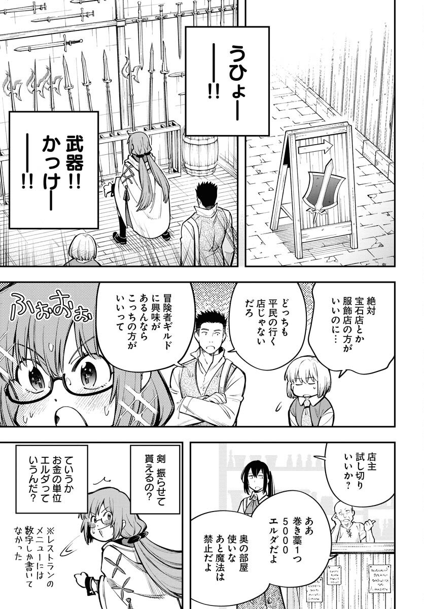 クライマックスネクロマンス 第10話 - Page 9