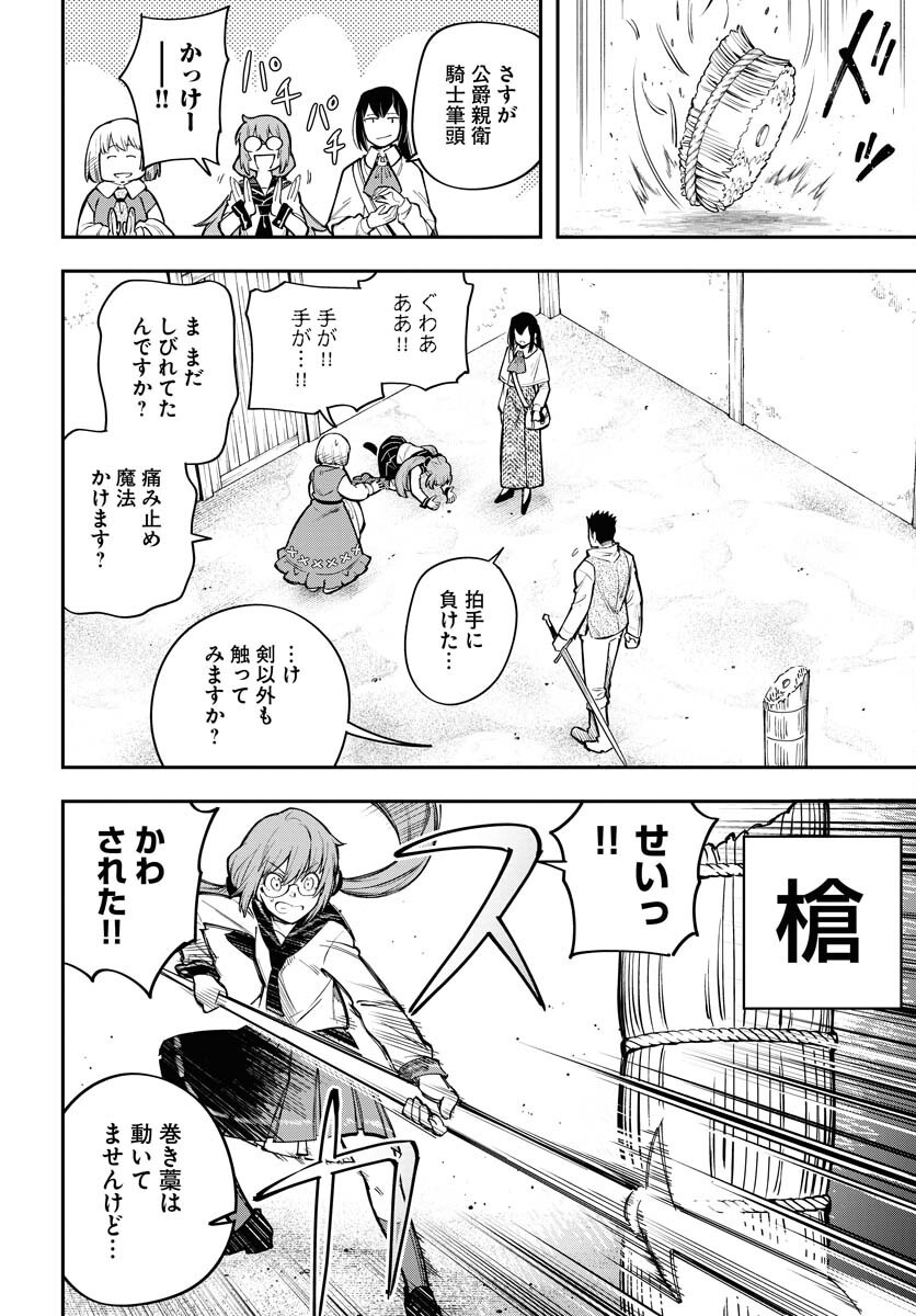 クライマックスネクロマンス 第10話 - Page 12