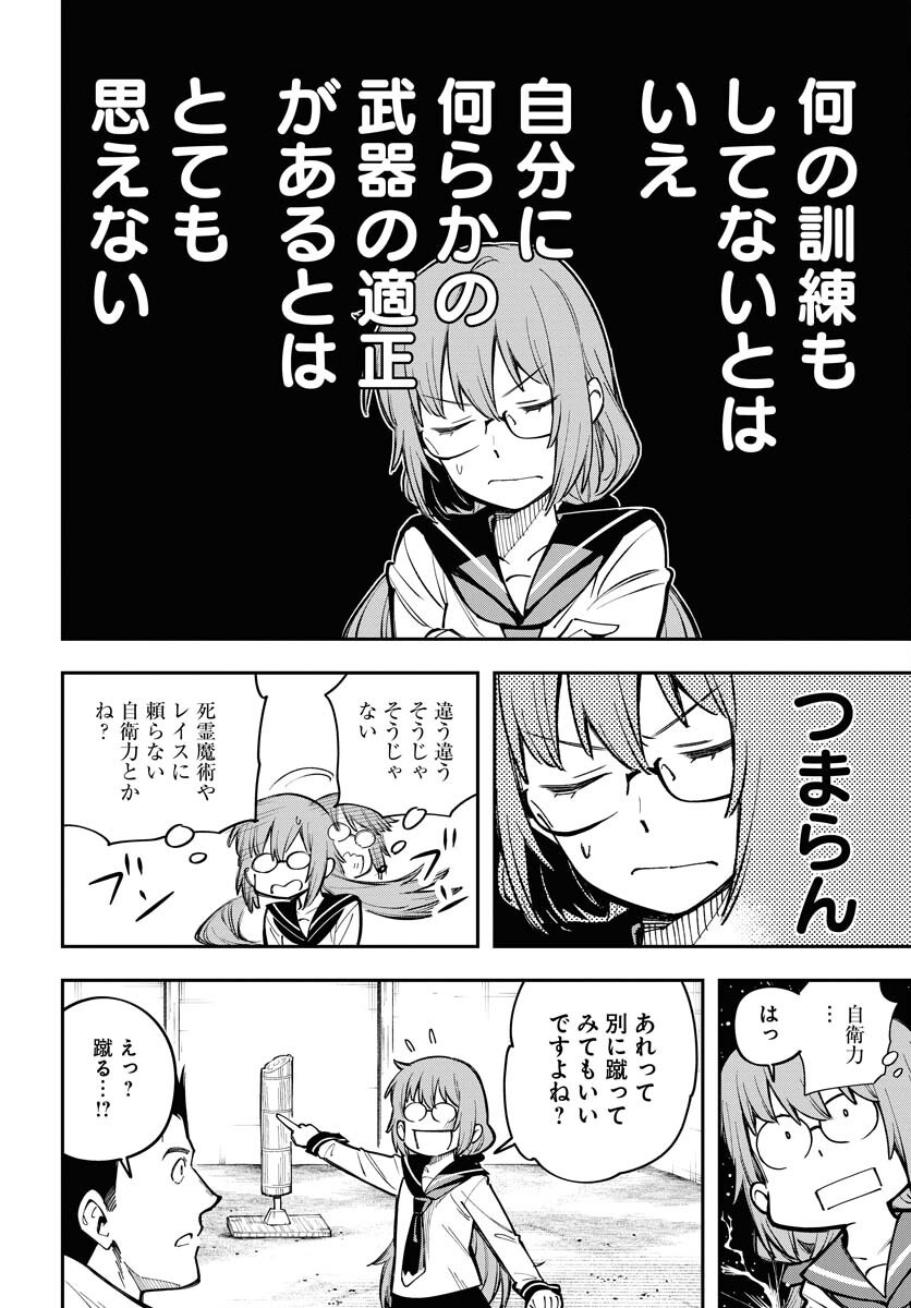 クライマックスネクロマンス 第10話 - Page 14