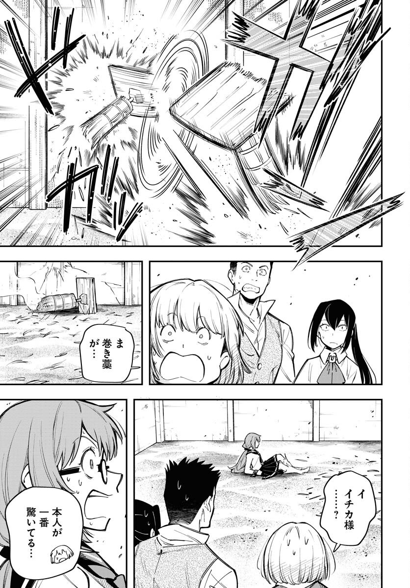 クライマックスネクロマンス 第10話 - Page 17
