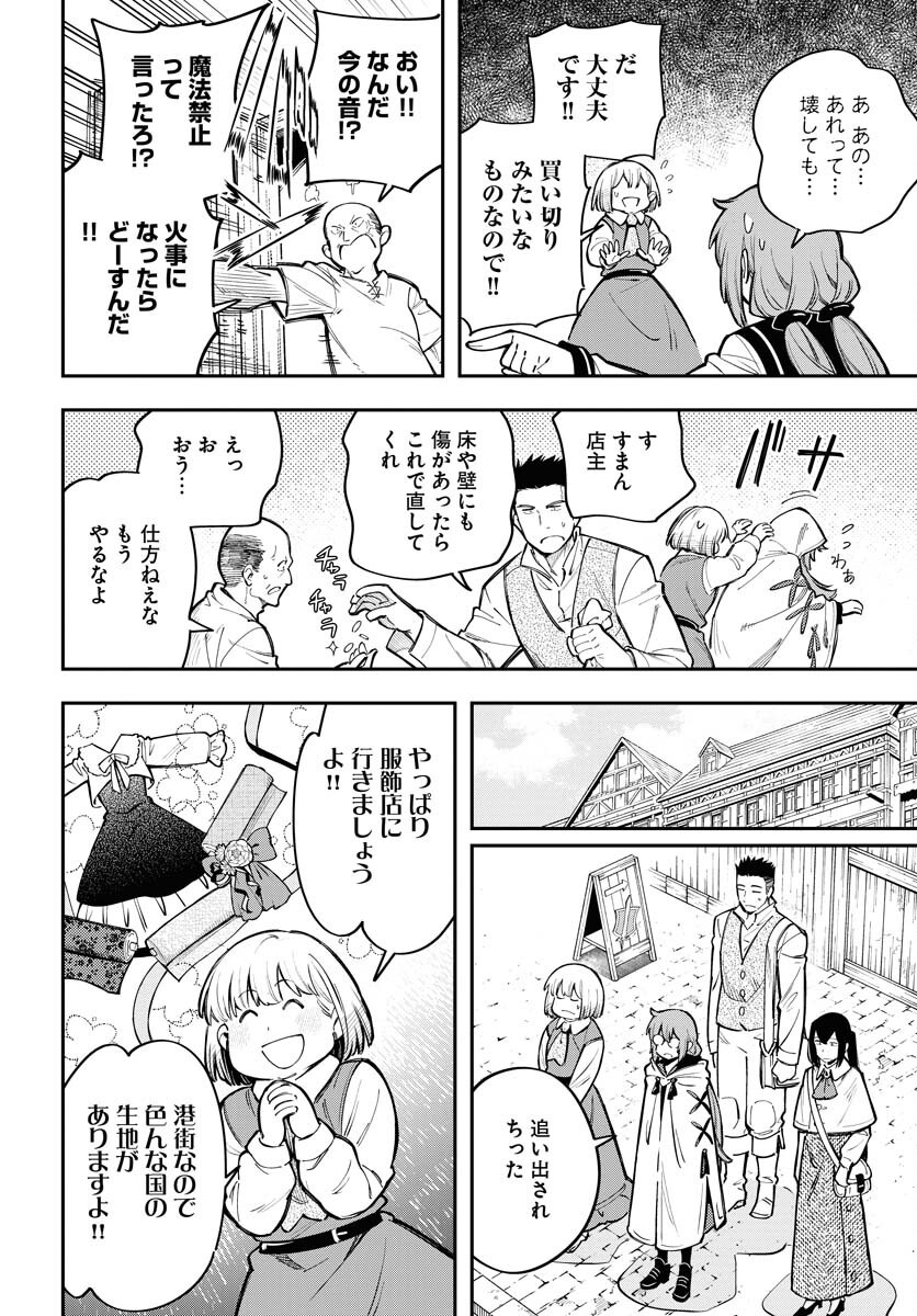 クライマックスネクロマンス 第10話 - Page 18