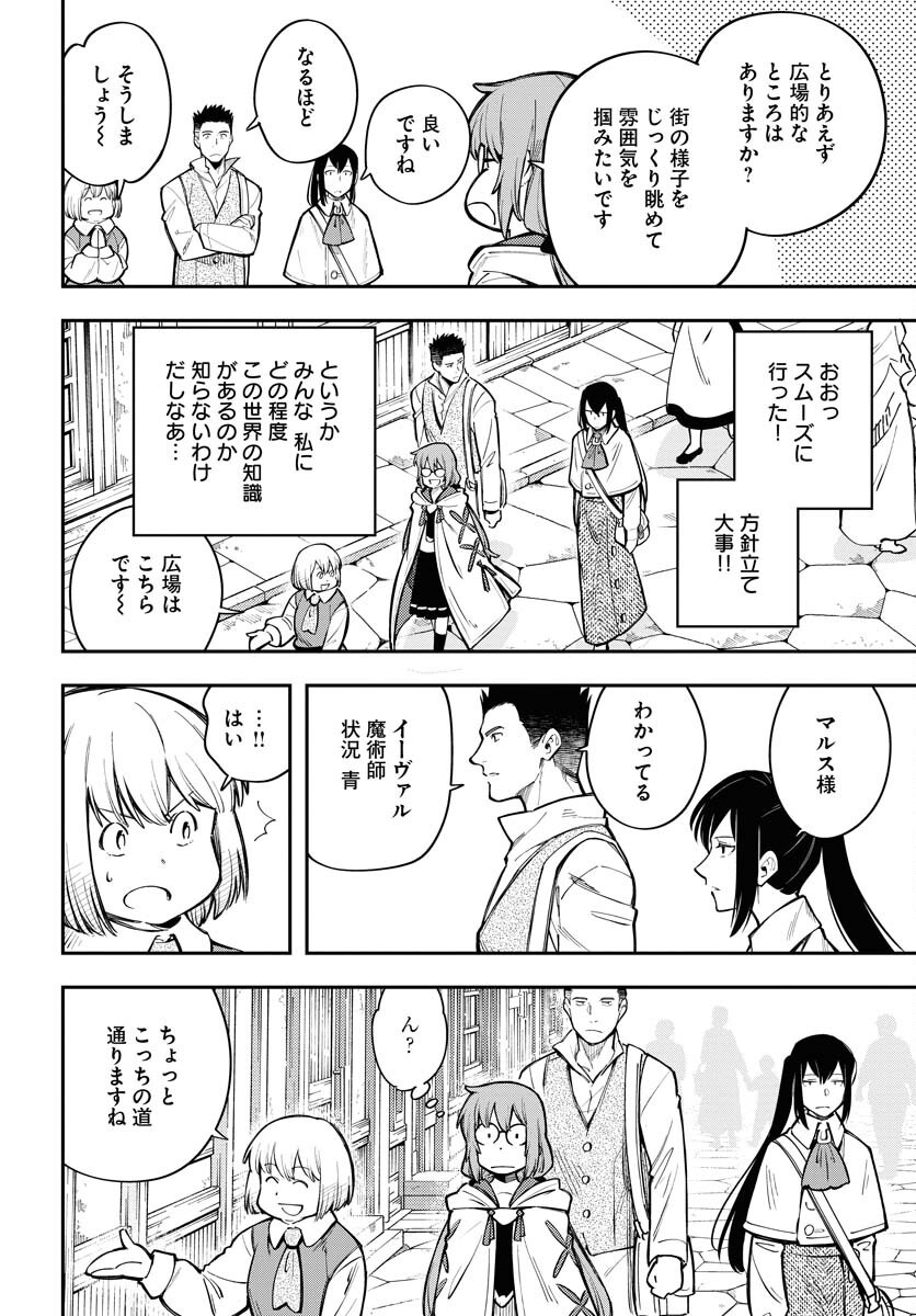 クライマックスネクロマンス 第10話 - Page 20