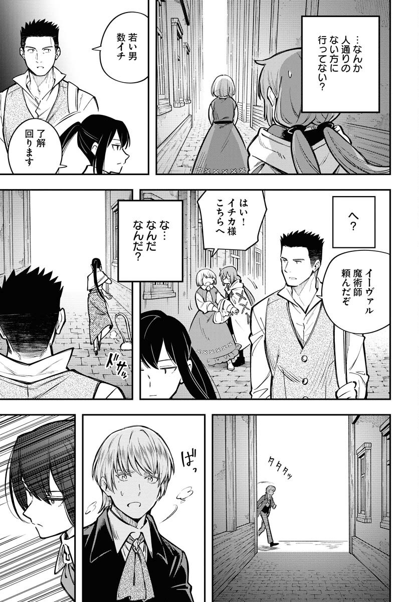 クライマックスネクロマンス 第10話 - Page 21