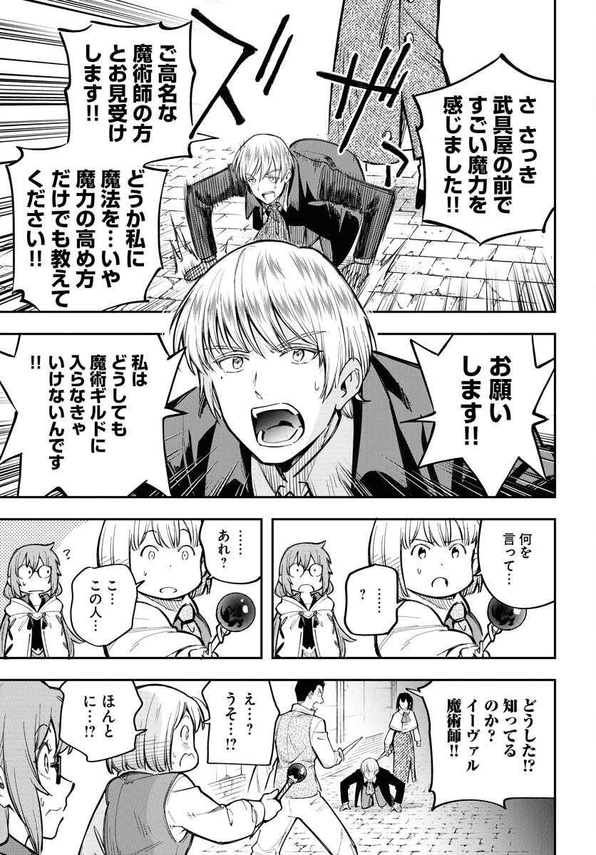 クライマックスネクロマンス 第10話 - Page 23