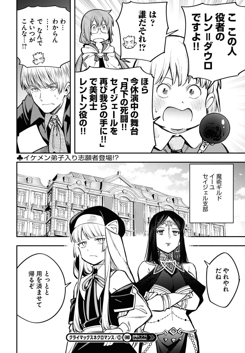 クライマックスネクロマンス 第10話 - Page 24