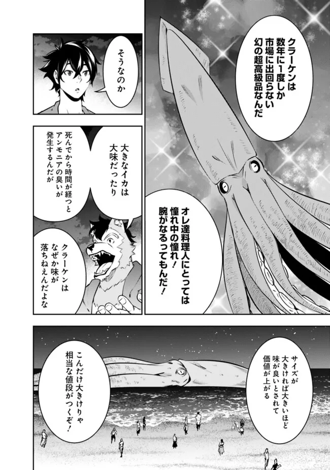 史上最強の魔法剣士、 ランク冒険者に転生する 剣聖と魔帝、 つの前世を持った男の英雄譚 第120話 - Page 11