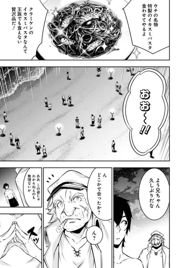 史上最強の魔法剣士、 ランク冒険者に転生する 剣聖と魔帝、 つの前世を持った男の英雄譚 第120話 - Page 14
