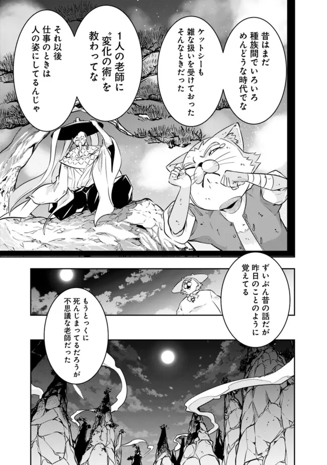 史上最強の魔法剣士、 ランク冒険者に転生する 剣聖と魔帝、 つの前世を持った男の英雄譚 第120話 - Page 16