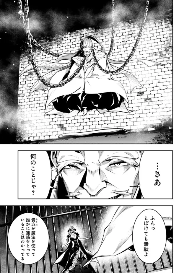 史上最強の魔法剣士、 ランク冒険者に転生する 剣聖と魔帝、 つの前世を持った男の英雄譚 第120話 - Page 18